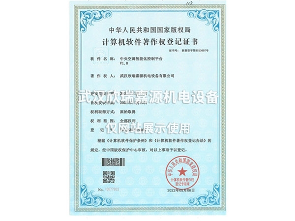 中央空調(diào)智能化控制平臺